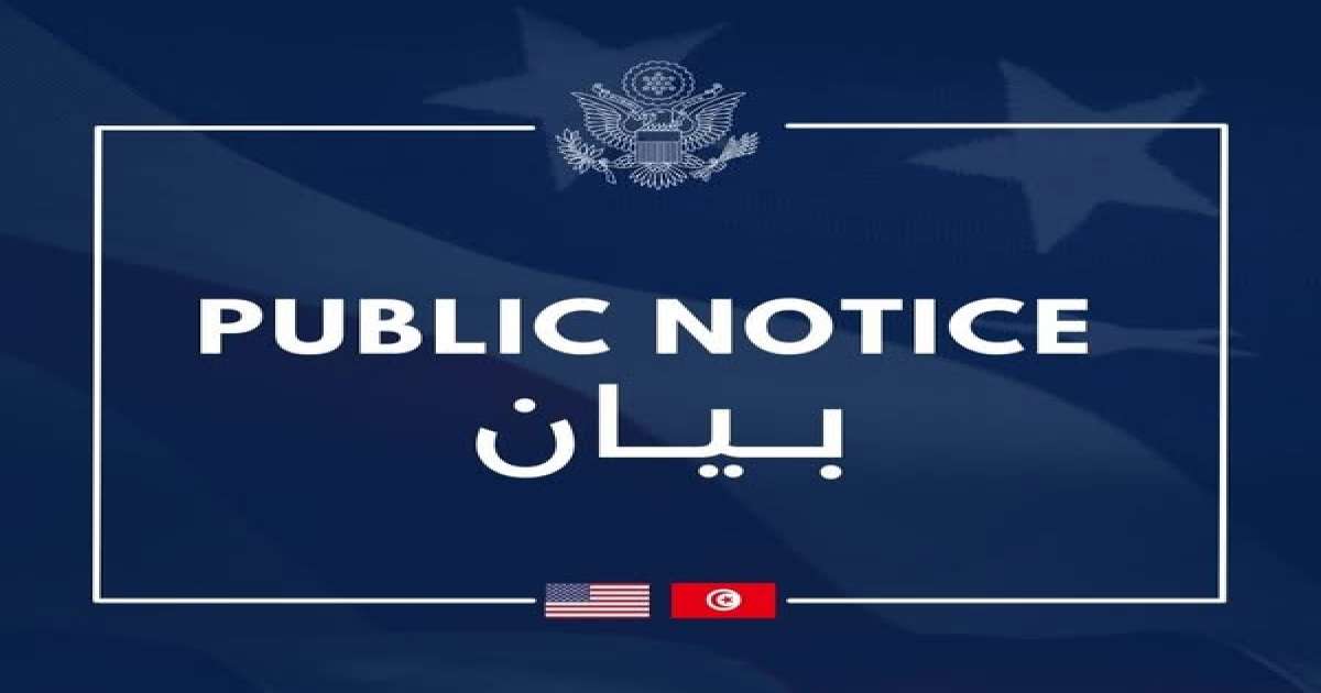 سفارة أمريكا بتونس تتراجع و تحافظ على مواعيد التأشيرات