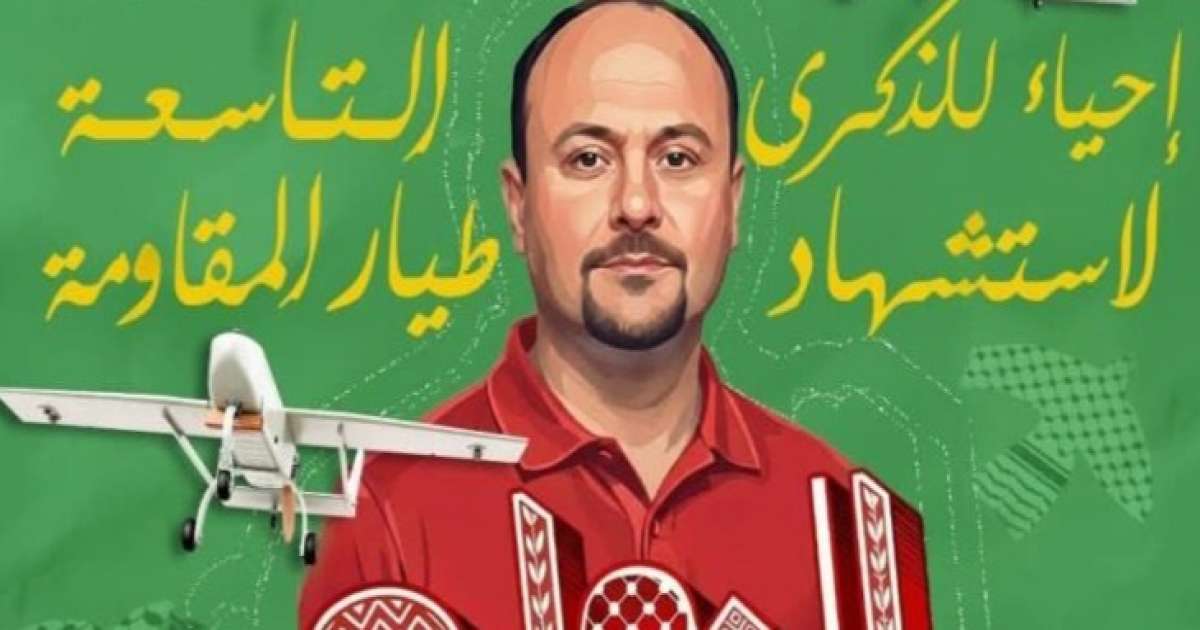 إحياء الذكرى التاسعة لاغتيال الشهيد محمد الزواري