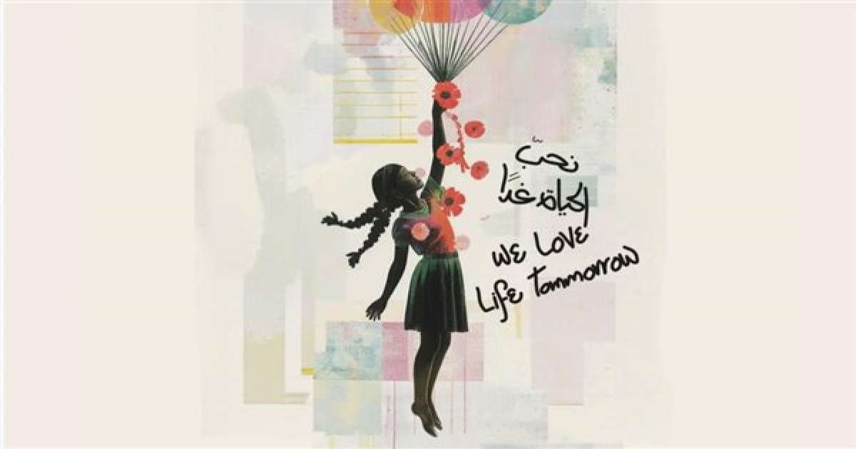 غزة تحتضن مهرجان سينما الطفل تحت شعار "نحب الحياة غداً"