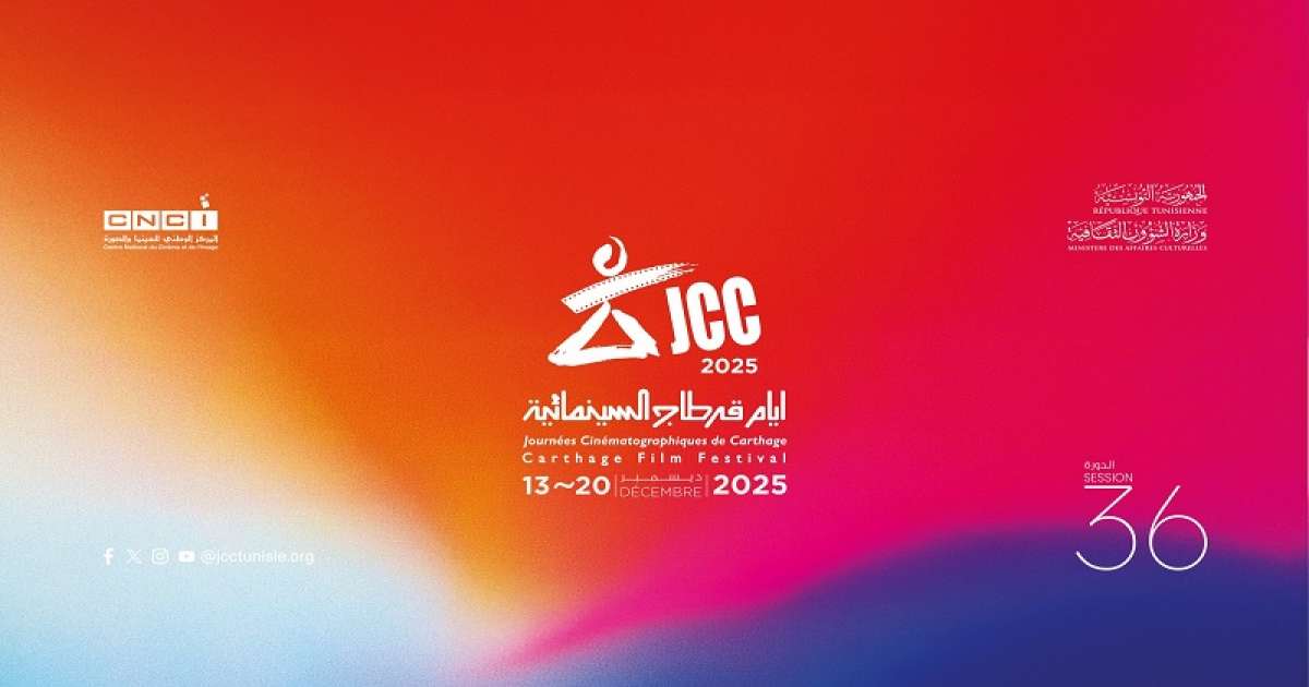 3.8 مليون دينار ميزانية أيام قرطاج السينمائية