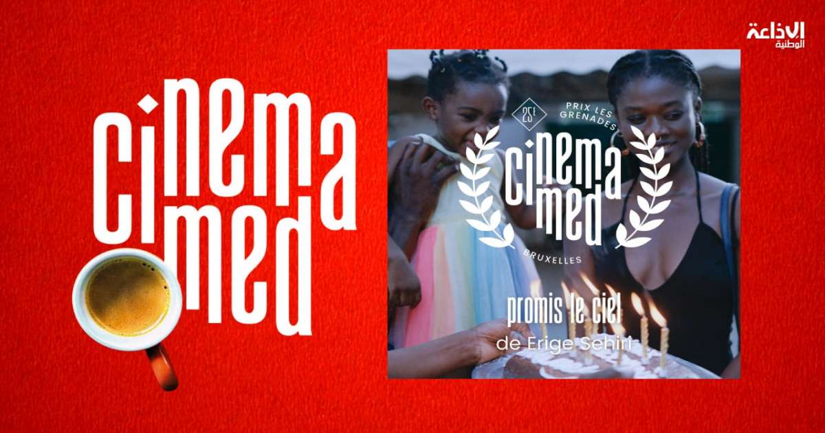 فيلم سماء بلا أرض يفوز بجائزتين في مهرجان سينما المتوسط ببروكسال