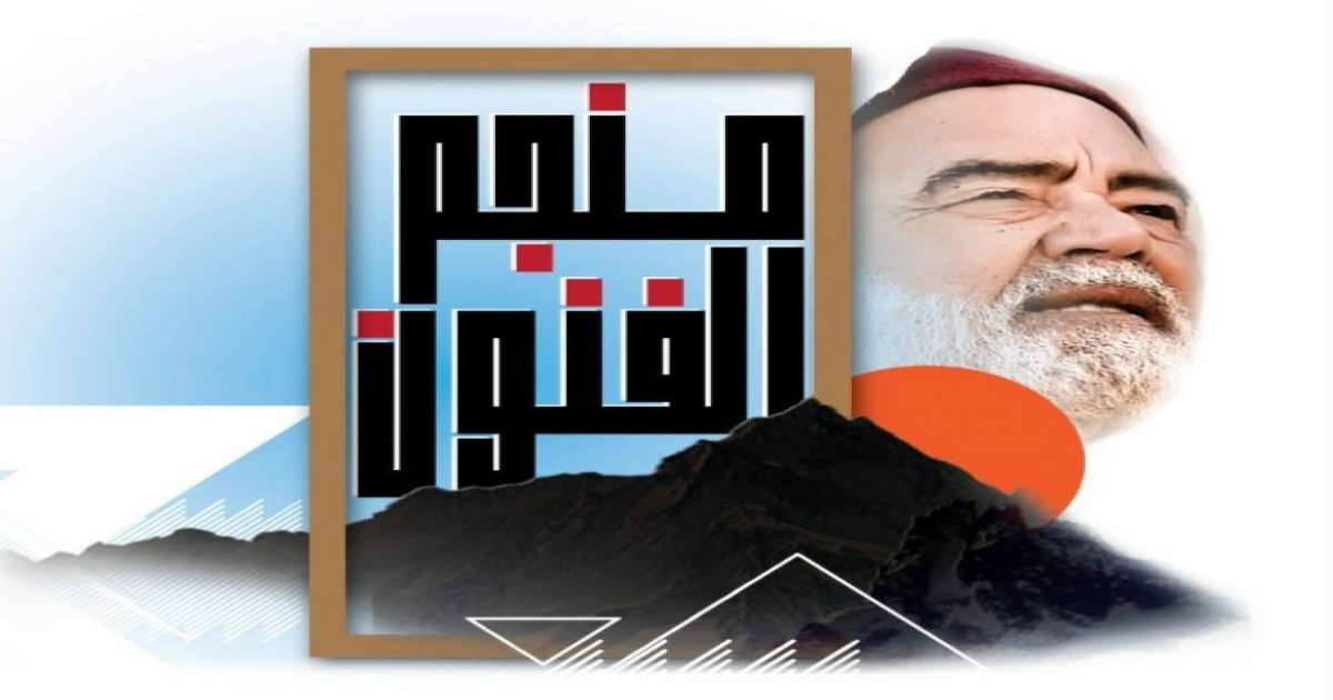  إطلاق اسم الممثل القدير عيسى الحراث على دار الثقافة بالجريصة