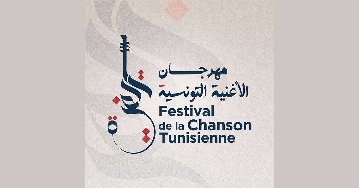 فتح باب الترشح لمسابقات مهرجان الاغنية التونسية
