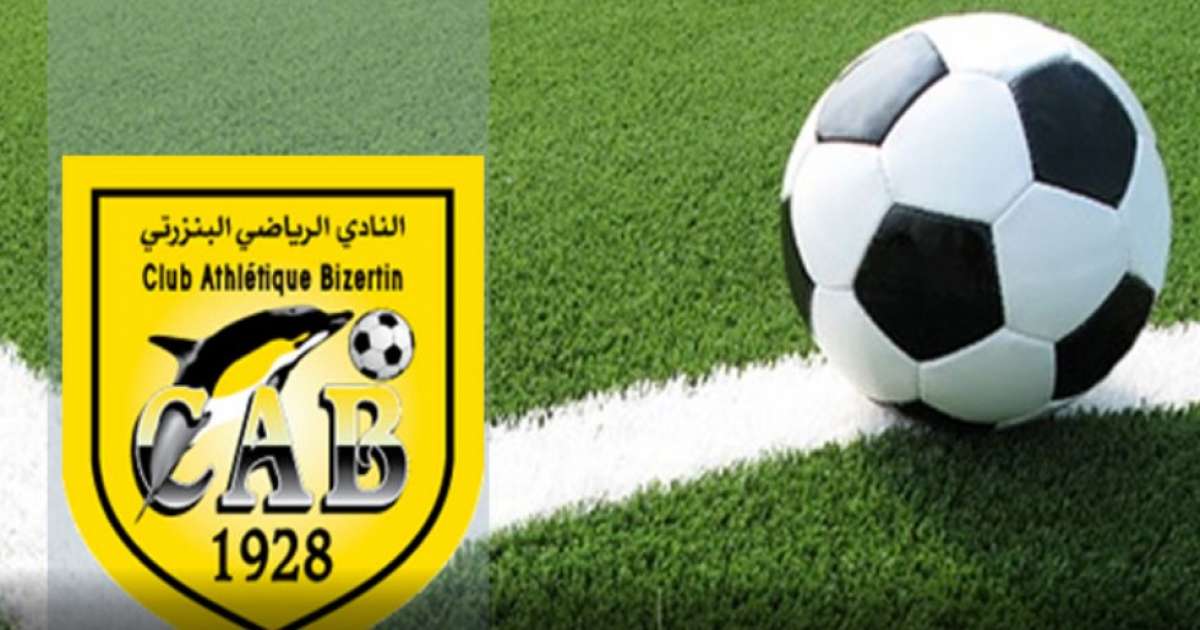 استقالة الهيئة التسييرية للنادي البنزرتي