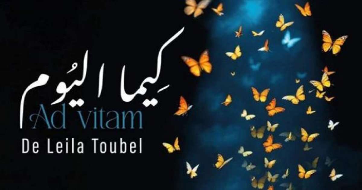 مسرحية كيما اليوم لليلى طوبال تشارك في مهرجان إسطنبول الدولي